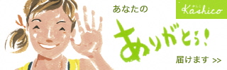 かしこ